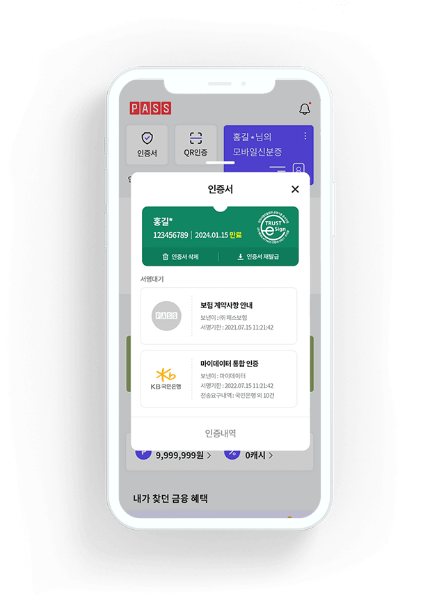 PASS앱 인증서 안내