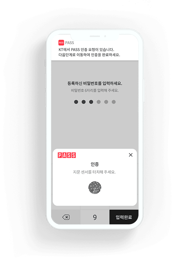 PASS앱 간편본인확인 안내